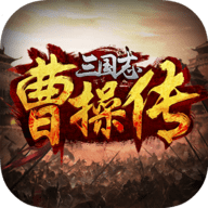三国志曹操传mod手机版 2.0.2.1 安卓版