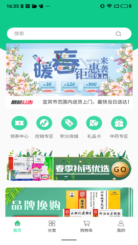 药当当APP