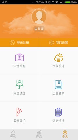 中山天气预报App