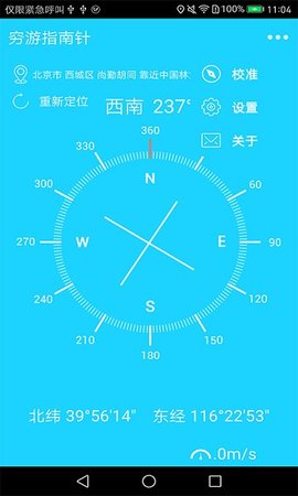 穷游指南针最新app