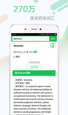 医药学大词典app下载