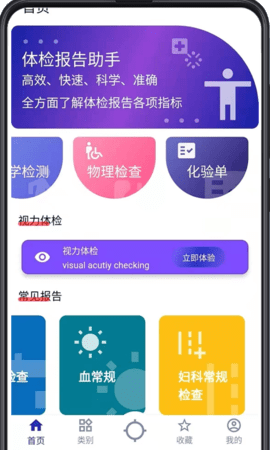 体检报告助手app