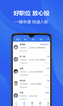中国海员之家app