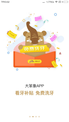 大笨象牙医APP