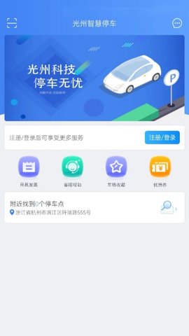 光州智慧停车app