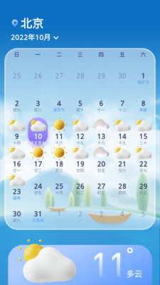 查天气看日历app