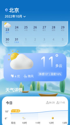 查天气看日历app