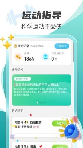 每刻计步APP