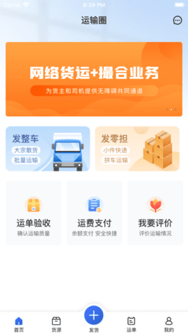 运输圈货主版app