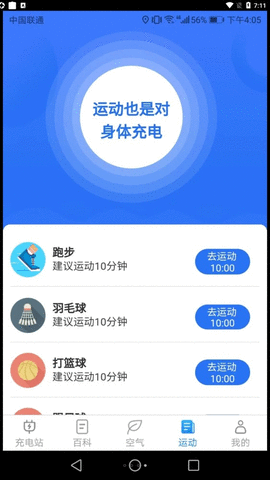 天天趣充电APP