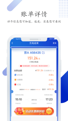 特瓦特充电APP