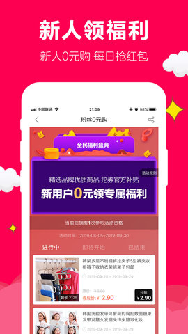 聚实惠APP