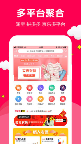 聚实惠APP