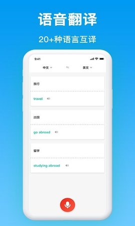 英汉翻译在线翻译器app