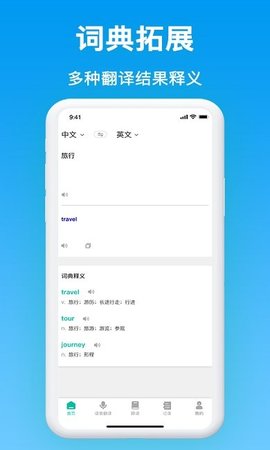 英汉翻译在线翻译器app