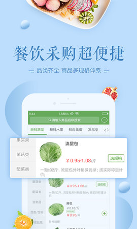 菜乐网APP