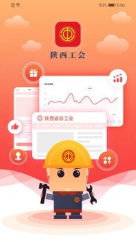 陕西工会app官方版