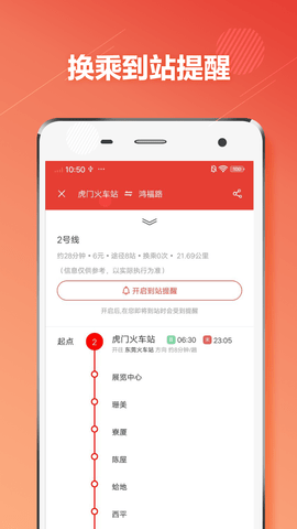 东莞地铁手机app