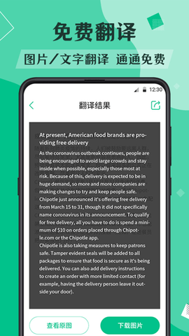 文献翻译助手app