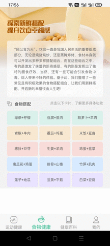 慧运动APP