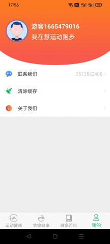 慧运动APP