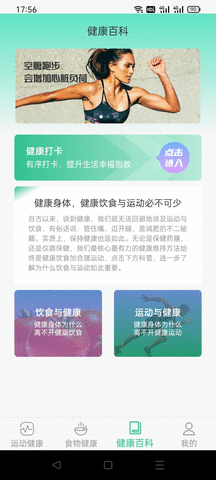 慧运动APP