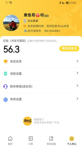 霸霸饿了APP