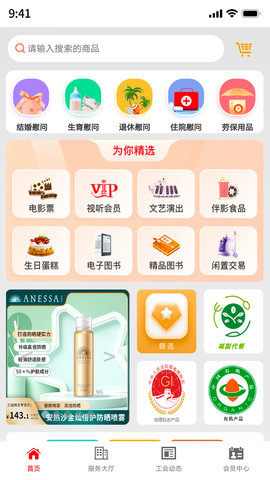 工福云工惠app