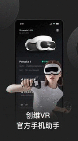 创维VR助手APP