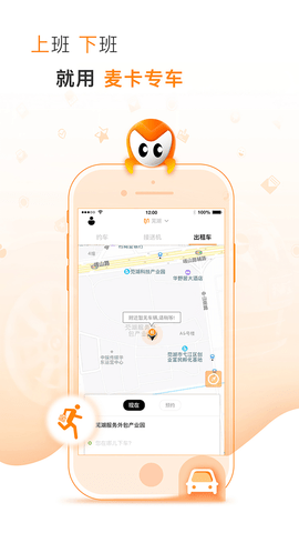 麦卡出行乘客端app