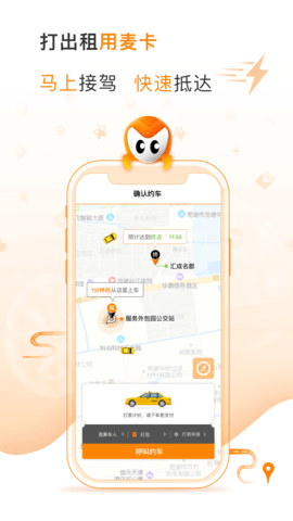 麦卡出行乘客端app