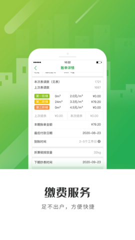 上海燃气app客户端