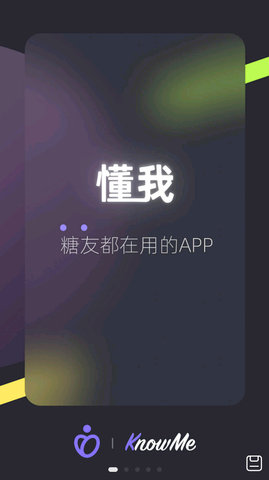 懂我app下载