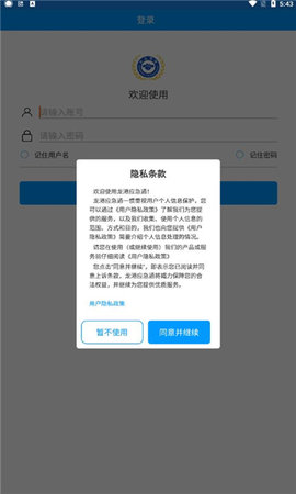 龙港应急通app