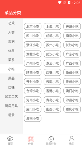 白云菜谱app