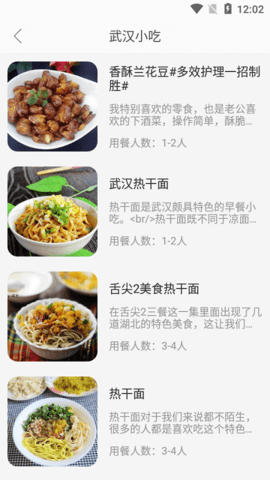 白云菜谱app
