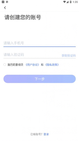 领贝机器人APP