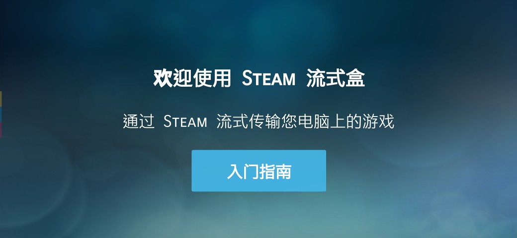 Steam Link最新版