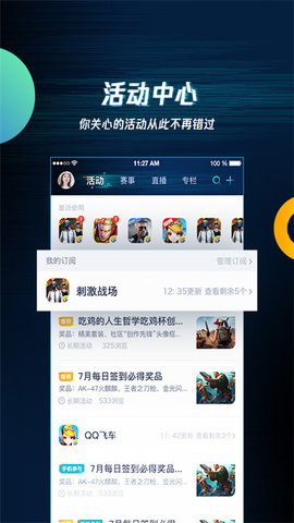 腾讯游戏助手app官方下载