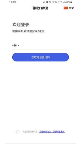 德宏口岸通APP