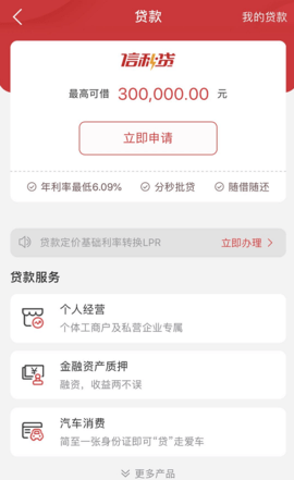 中信银行信秒贷app