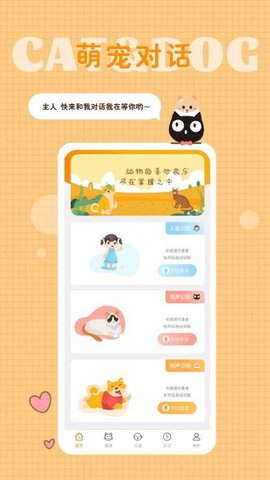 猫语狗语转换器app