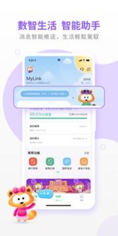 MyLink香港APP下载