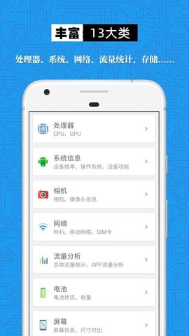 手机设备信息大全app