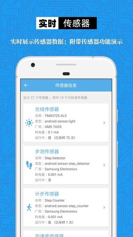 手机设备信息大全app