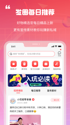 新私域app