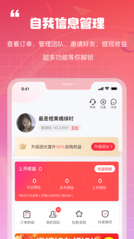 新私域app