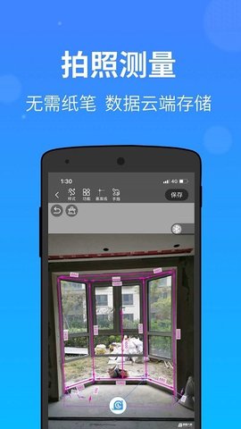 门窗测量大师app