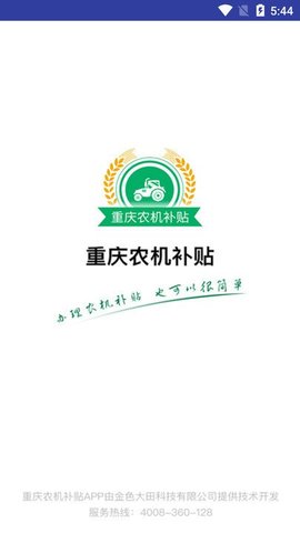 重庆农机补贴app下载