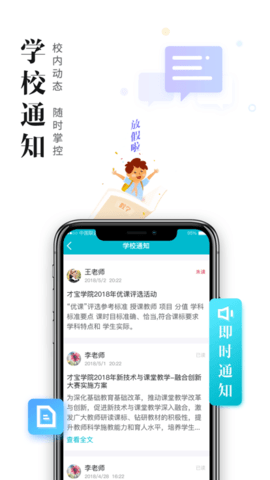日照教育云app